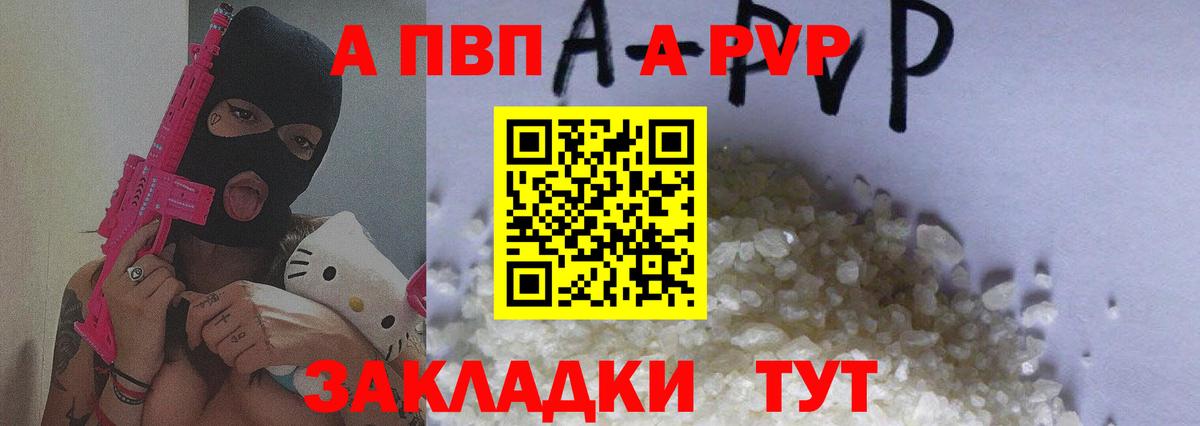 Alpha PVP Crystall  Вход с VPN  Кубинка  Alpha PVP  A-PVP СК 