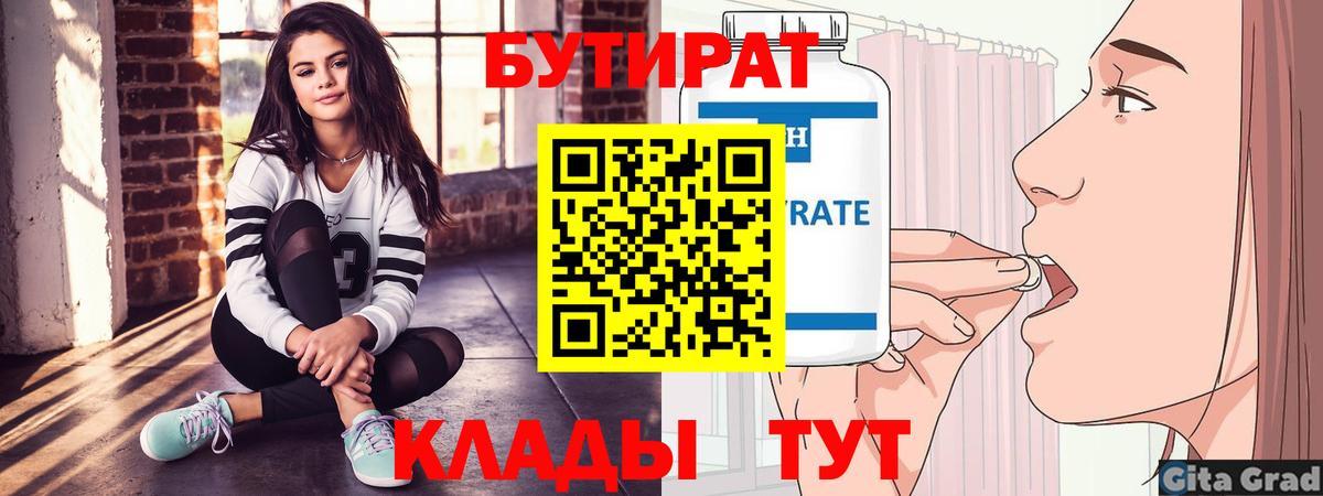 БУТИРАТ оксана Кубинка