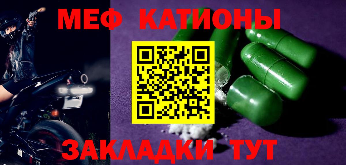 Меф мяу мяу Кубинка